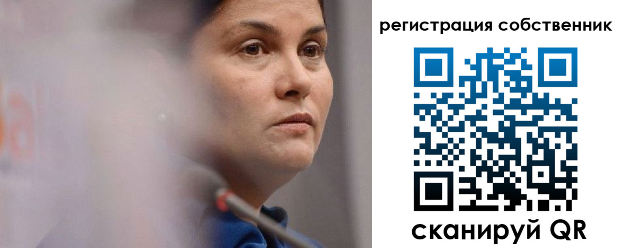 временная регистрация собственник в Воронежской области